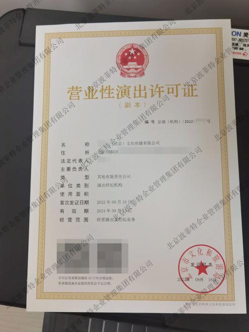 營業性演出許可證 合法演出的“通行證”
