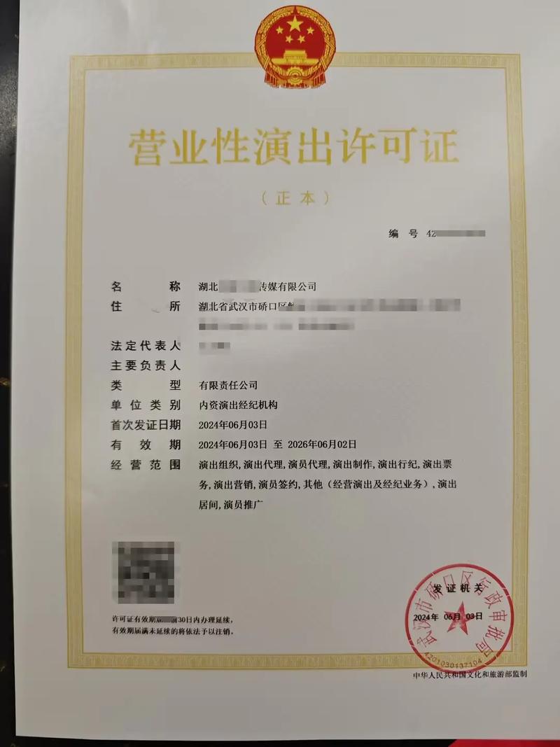 營業性演出許可證下證記 開啟合法演出的第一步
