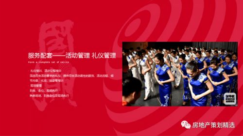策劃 2020國慶國潮文化節(jié)活動(dòng)方案ppt