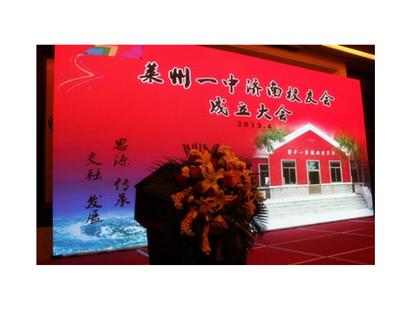 萊州一中校友會(huì)成立