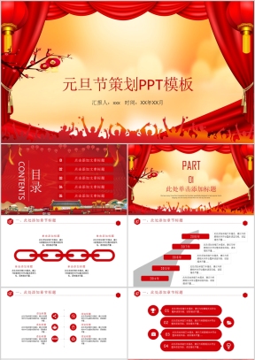 2024龍年元旦放假通知企業(yè)新年P(guān)PT模版